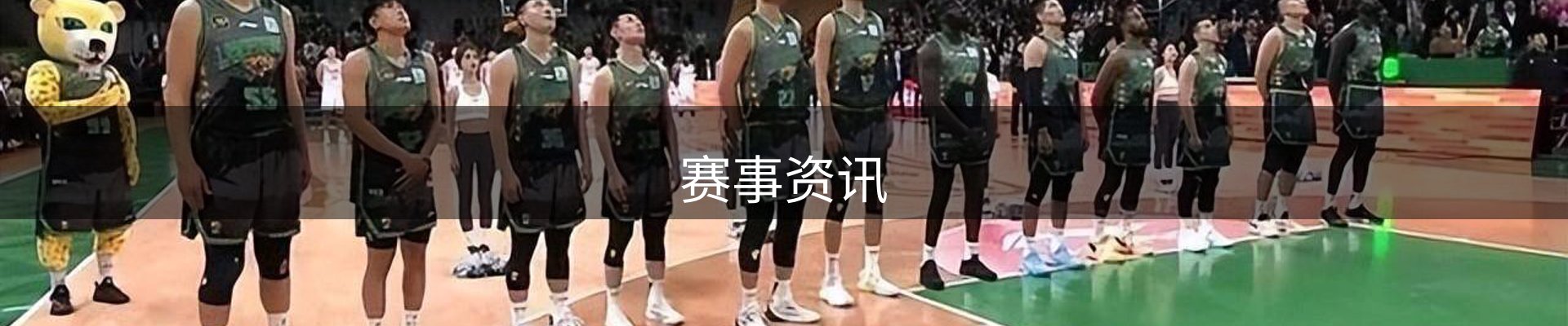 赛事资讯